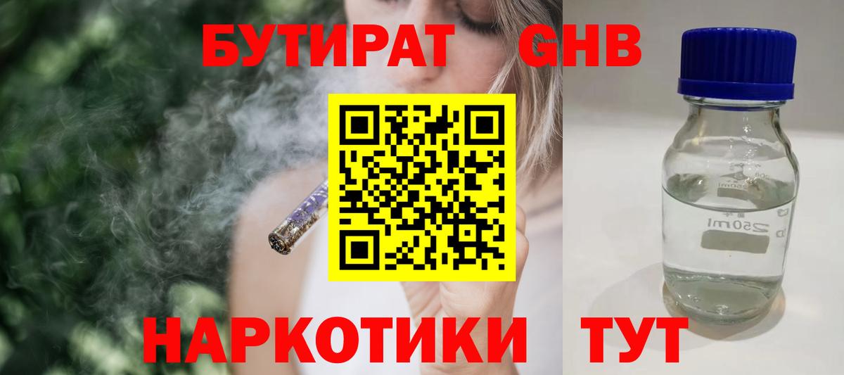 Кызыл  Бутират  Вход с VPN  Бутират бутандиол 