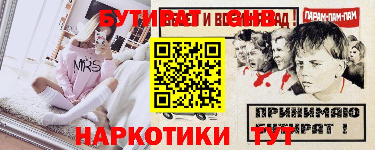 Бутират оксибутират Кызыл