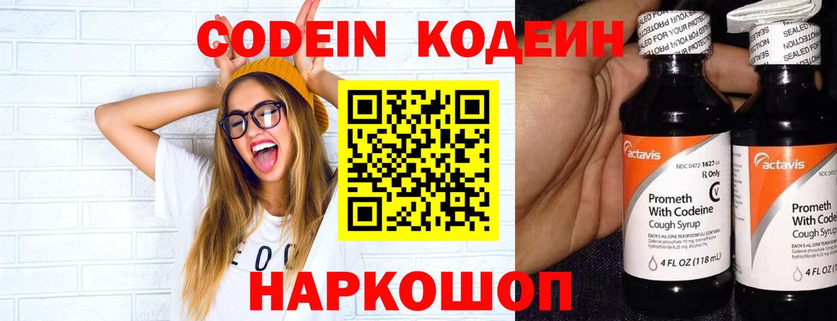 Codein напиток Lean (лин)  наркотики  Кызыл  Вход с VPN 