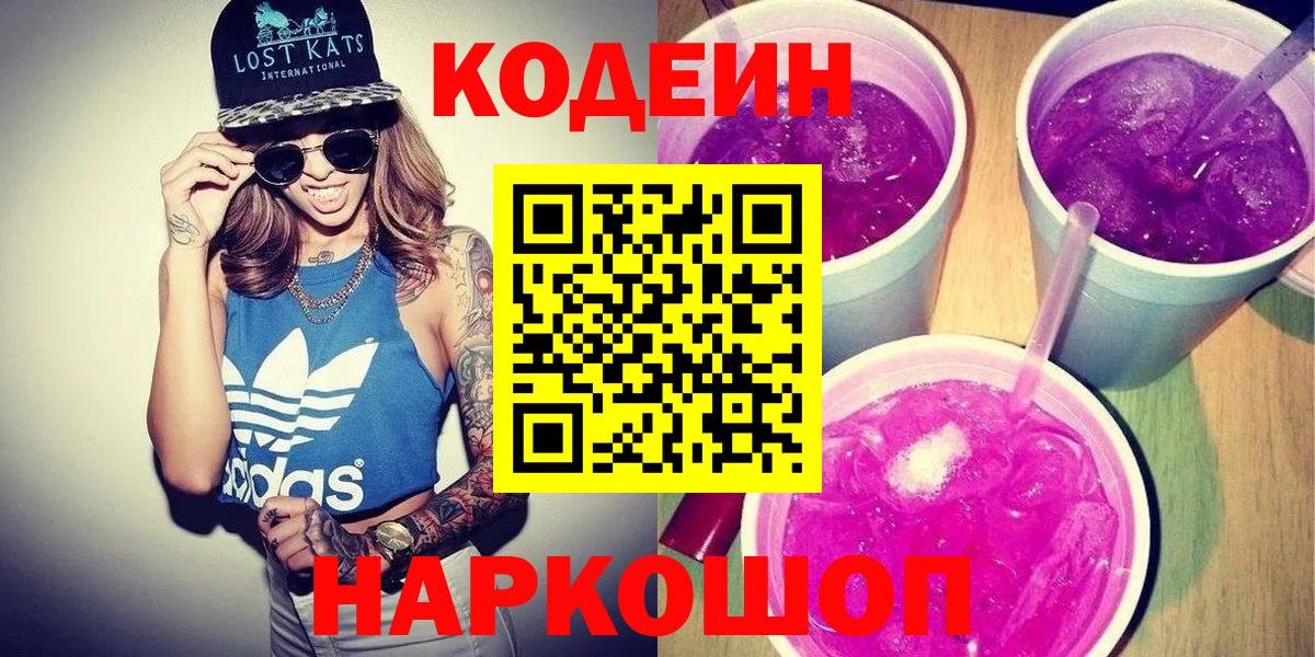 Кодеин напиток Lean (лин) Кызыл